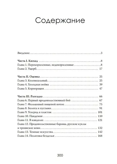 Пищевые цепи власти - фото 3