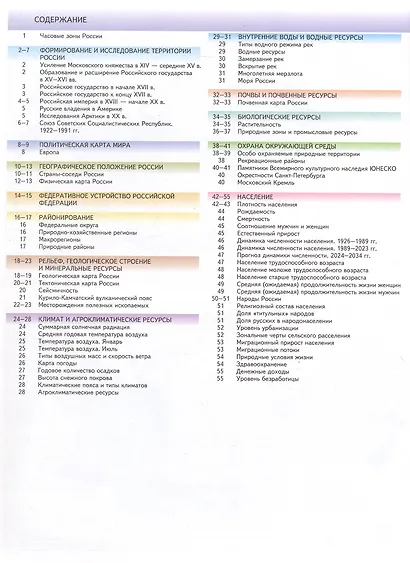 География. 8 класс. Атлас. ФГОС 2021 - фото 2