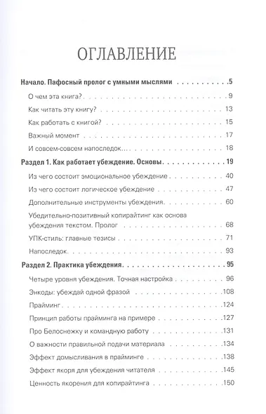 Копирайтинг: сила убеждения - фото 3