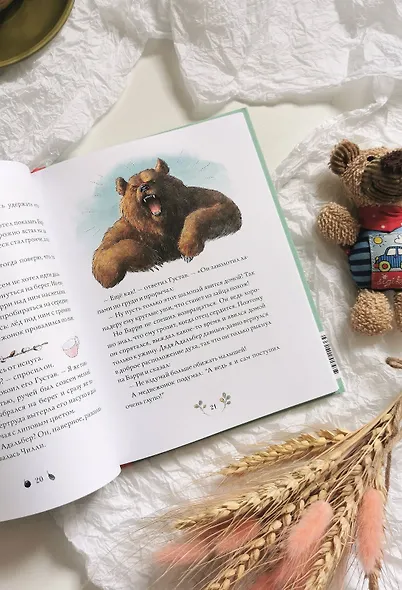 Сказки медведя Густава. Ревущий ручей - фото 11