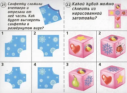 Готов ли ты к школе? Мышление. 5-7 лет. Тестовые задания для проверки знаний детей - фото 5