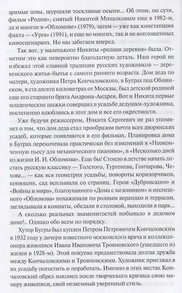 Никита Михалков Он русский это многое объясняет - фото 4