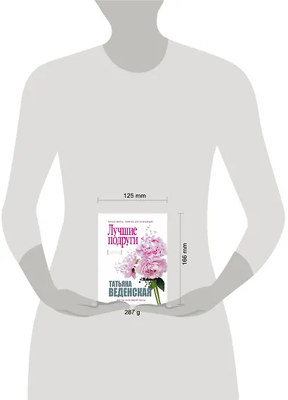 Лучшие подруги - фото 4