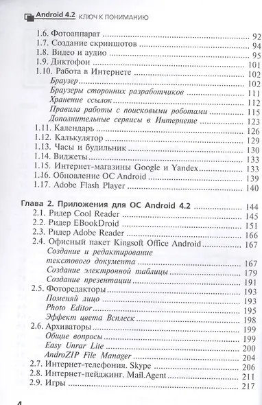 Android 4.2. Ключ к пониманию: руководство пользователя - фото 3