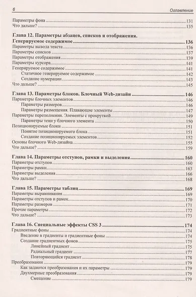 PHP,  MySQL, HTML5 и CSS 3. Разработка современных динамических Web-сайтов - фото 11