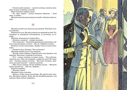 Морские истории - фото 10