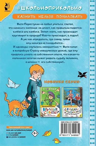 В стране невыученных уроков - фото 2