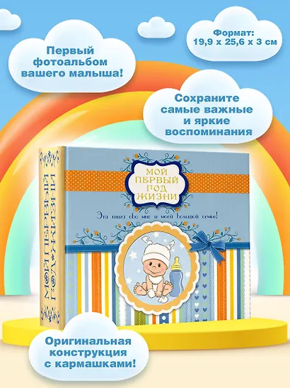 Мой первый год жизни - фото 3