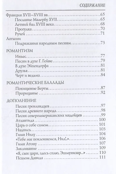 Сны человечества: стихи - фото 4