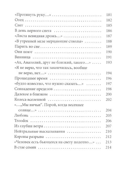 Великое однообразие любви - фото 8