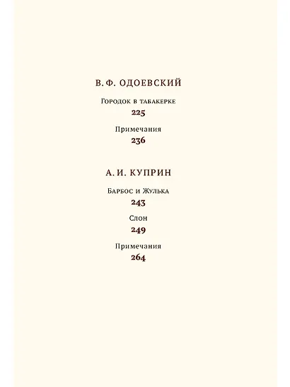 Хрестоматия: 2 класс - фото 9