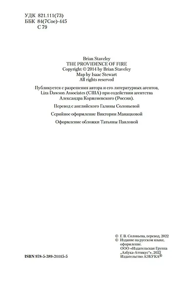 Хроники Нетесаного трона. Книга 2. Огненная кровь - фото 7