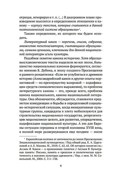 Русский канон: Книги ХХ века. От Чехова до Набокова - фото 12
