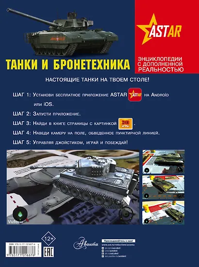 Танки и бронетехника - фото 2