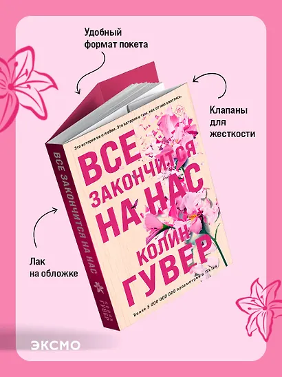 Все закончится на нас - фото 6