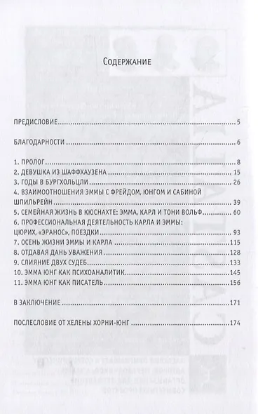 Жизнь Эммы Юнг - фото 2