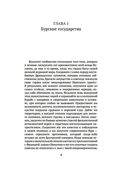 Англо-бурская война 1899-1902 - фото 9