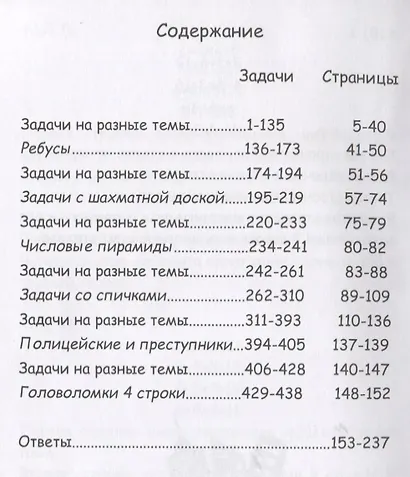 400 + задач по занимательной математике - фото 2