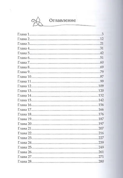 Испытать силу демона. книга вторая. пой для меня, моя сирена - фото 2