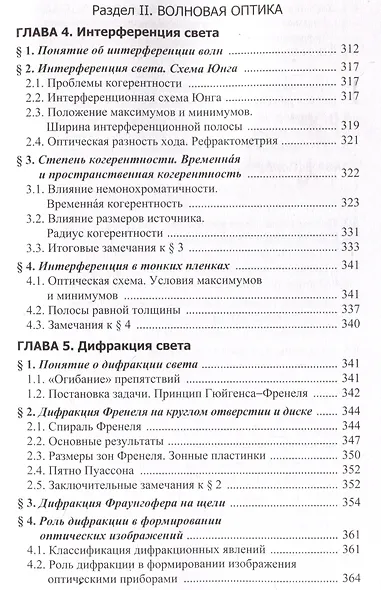 Курс лекций по общей физике для химических факультетов университетов - фото 9