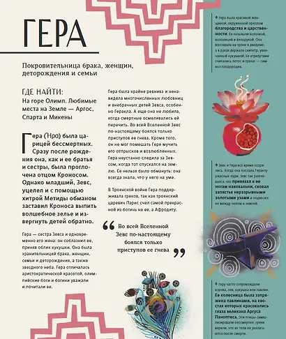 Мифологика. Боги, монстры и герои Древней Греции - фото 8