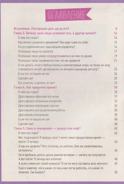 Этому в школе не научат! Магия времени. Годные лайфхаки и фишки, чтобы успевать всё на свете - фото 7