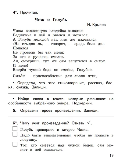 Литературное чтение. 2 класс. Предварительный контроль. Текущий контроль. Итоговый контроль. Учебное пособие - фото 3