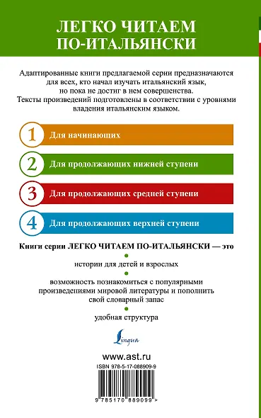 ЛегкоЧитаем.Итал.(уровень 2)Приключения Пиноккио = Le avventure di Pinocchio. Storia di un burration - фото 2