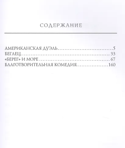 Берег и море - фото 2