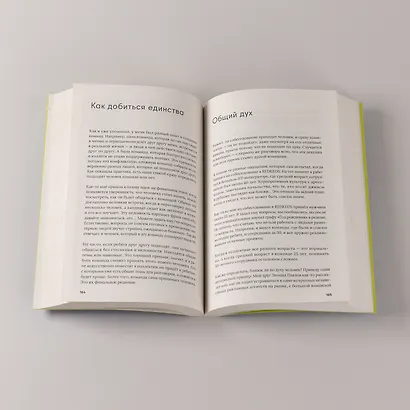 Креативщики: Как работать с творческими людьми и не сойти с ума - фото 10