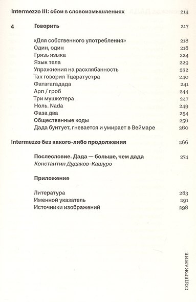 Век ДАДА - фото 4
