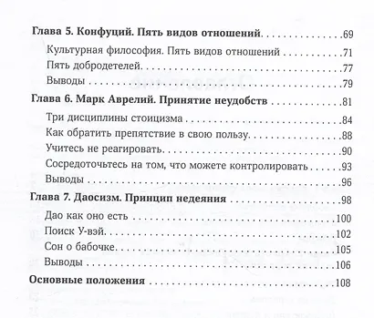 Десять минут философии. От буддизма к стоицизму, Конфуцию и Аристотелю - квинтэссенция мудрости... - фото 3