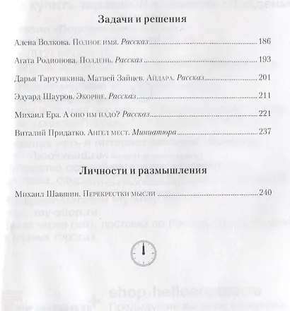 Альманах фантастики Полдень, Выпуск № 5 - фото 3