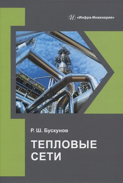 Тепловые сети - фото 1