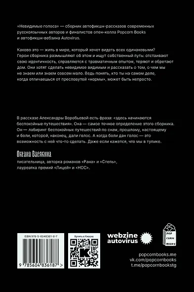 Невидимые голоса - фото 2