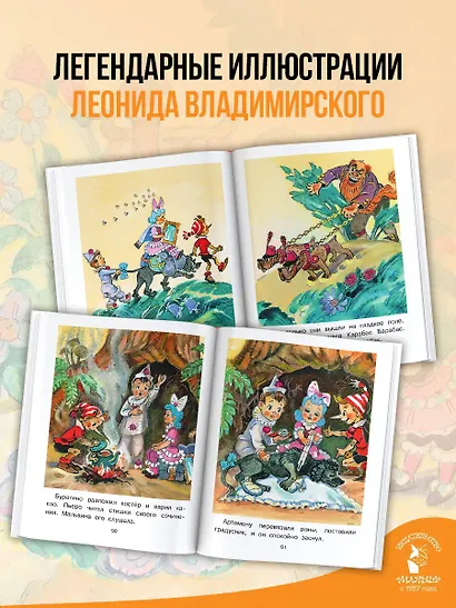 Приключения Буратино, или Золотой ключик. Художник Л. Владимирский - фото 4