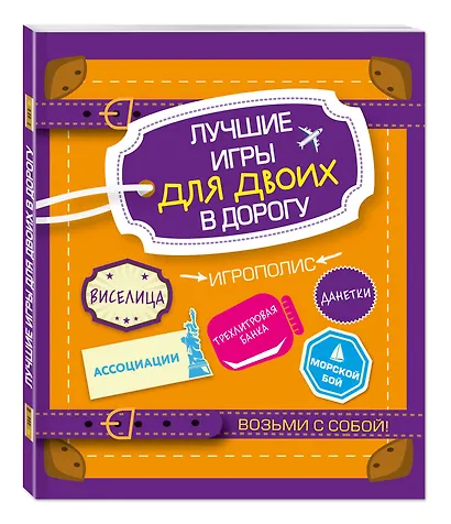Лучшие игры для двоих в дорогу - фото 3