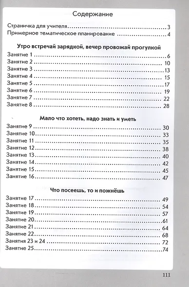 Формирование здорового и безопасного образа жизни. 4 класс. ФГОС - фото 2