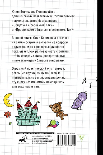 Родителям: книга вопросов и ответов - фото 2