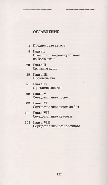 Садхана. Творчество жизни - фото 2