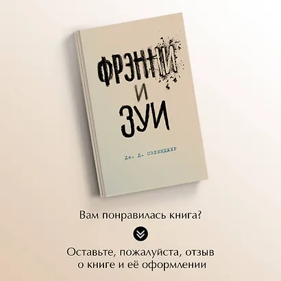 Фрэнни и Зуи - фото 8