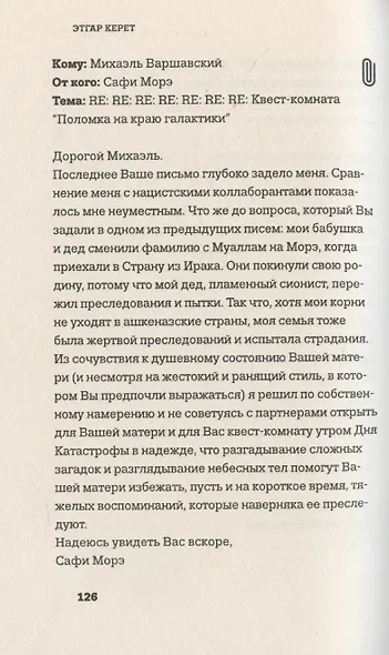 Поломка на краю галактики - фото 5