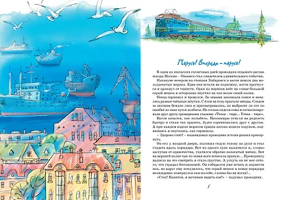 Весёлое мореплавание Солнышкина - фото 8