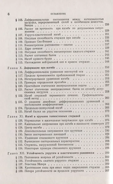 Сопротивление материалов. Учебное пособие. 2-е издание - фото 5