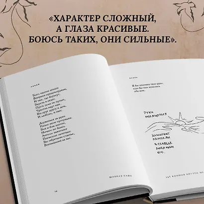 365 воинов внутри меня. Сила нежных стихов (иллюстрированное подарочное издание с цветным обрезом) - фото 11
