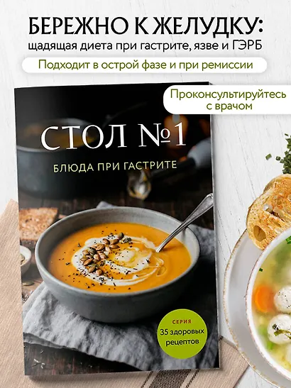 Стол №1. Блюда при гастрите - фото 4