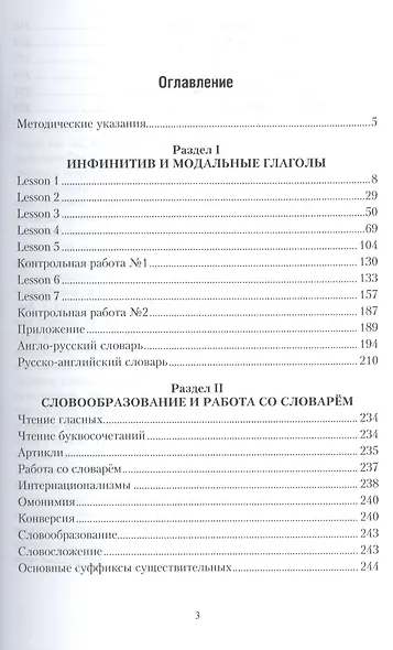 Английский язык. Лексико-грамматическое пособие. В 2-х частях. Часть 2. Учебное пособие для прикладного бакалавриата - фото 2