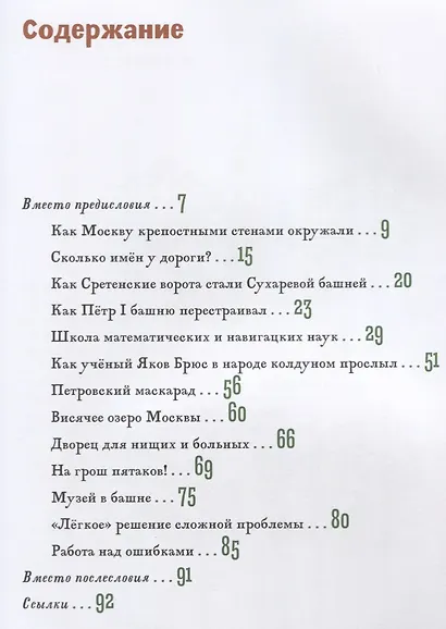 Сухарева башня - фото 2