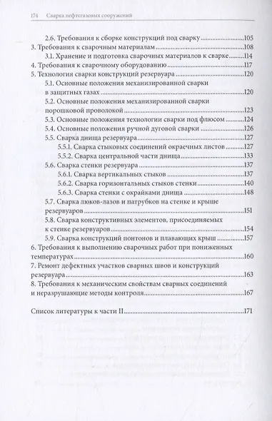 Сварка нефтегазовых сооружений - фото 4