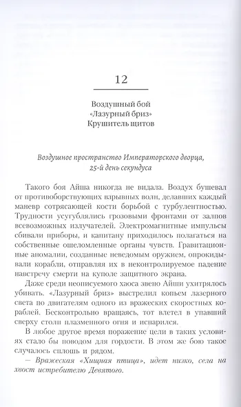 Заблудшие и проклятые - фото 4